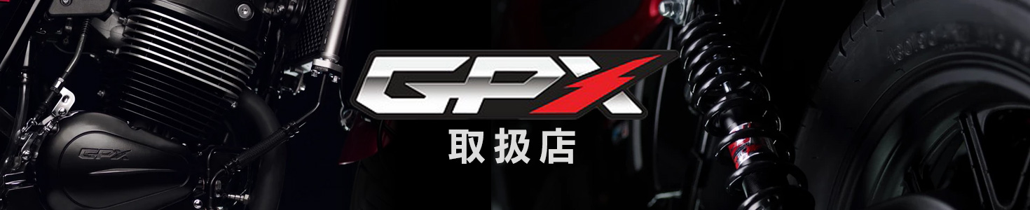 GPX取り扱い店