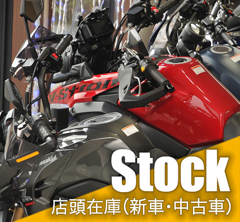 店頭在庫（新車・中古車）